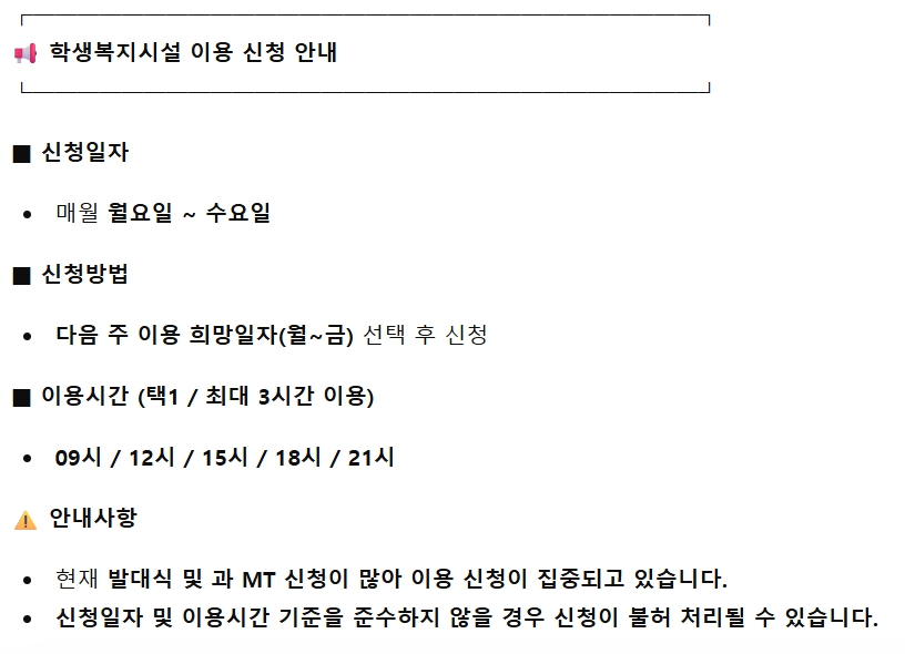 학생복지시설 이용 신청 안내