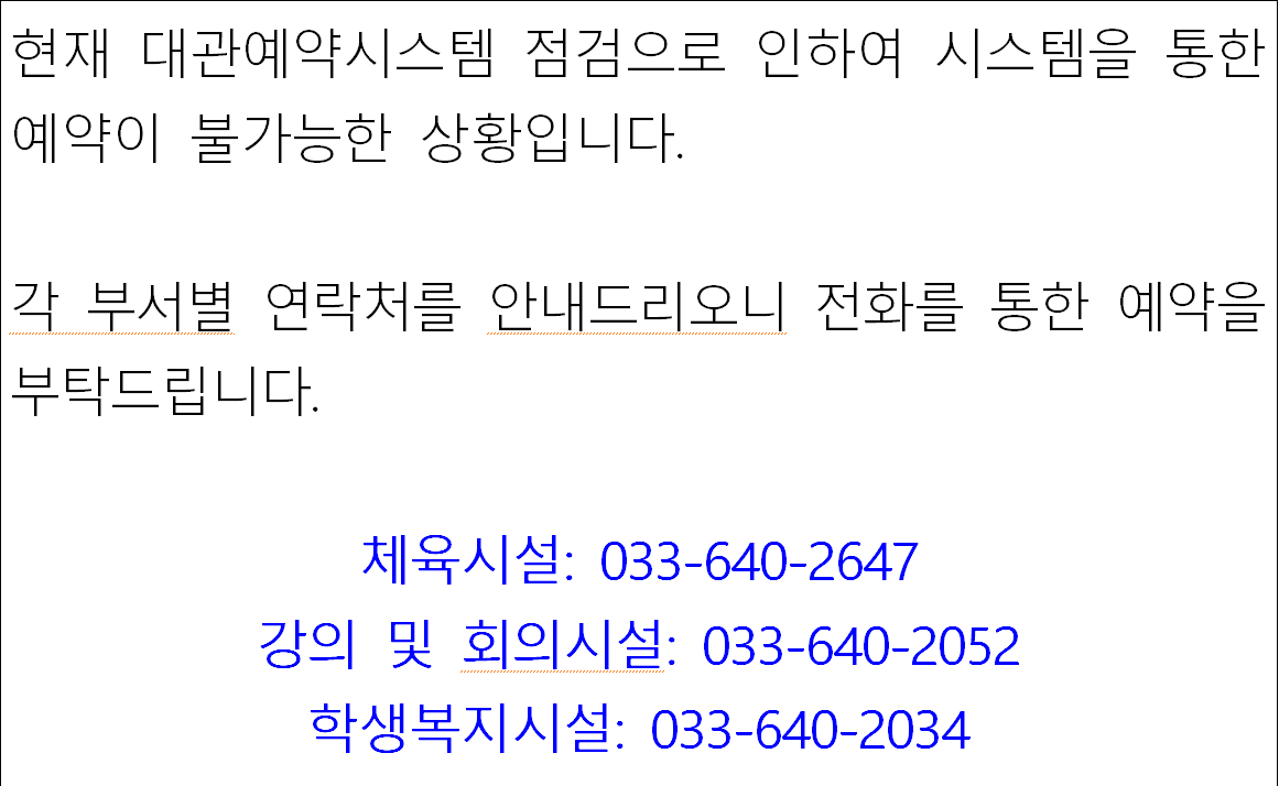 대관시스템 안내 문구