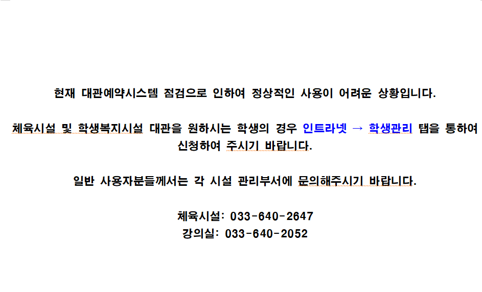 대관예약시스템 안내 사항