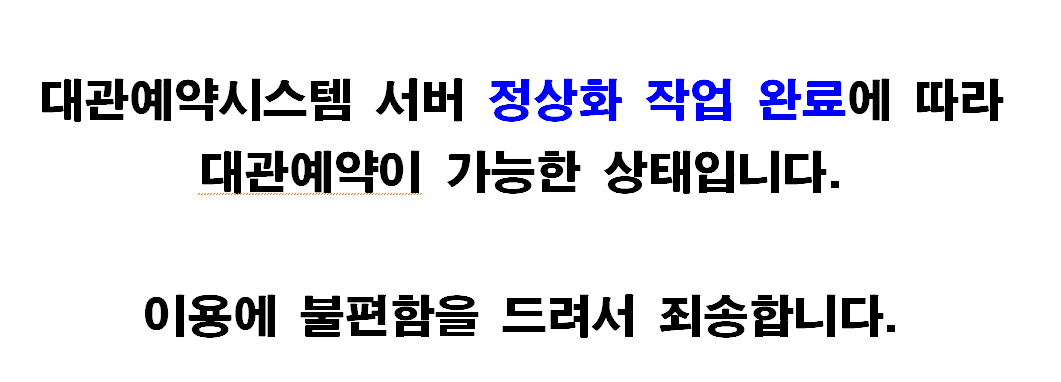 대관예약시스템 안내 사항